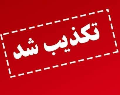 تکذیب خبر سقوط بالگرد در چهارمحال و بختیاری، دود ناشی از تکذیب خبر سقوط بالگرد در چهارمحال و بختیاری، دود ناشی از آتش زدن لاستیک بود