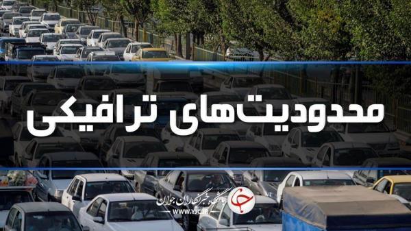 شروع محدودیت های ترافیکی جاده ای از امروز شروع محدودیت های ترافیکی جاده ای از امروز